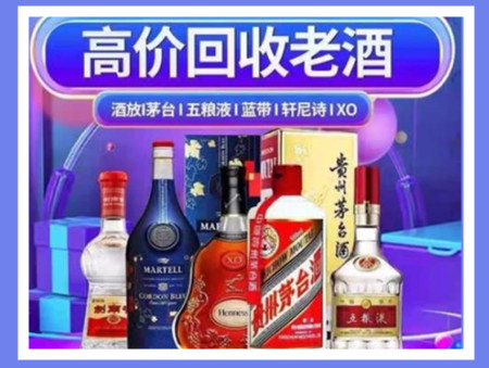 安顺老酒回收店